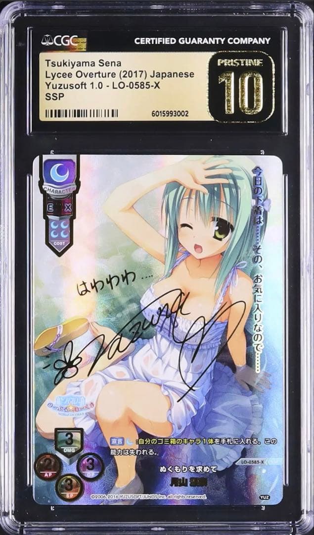 PSA10 lycee ゆずソフト ぬくもりを求めて 月山 瀬奈 SSP サイン