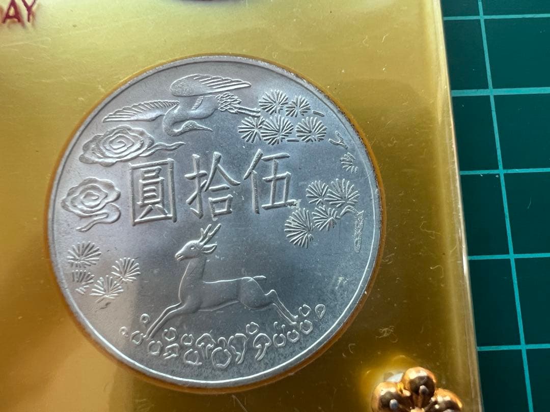 外国銀貨　台湾　孫文生誕100年記念　1965年
