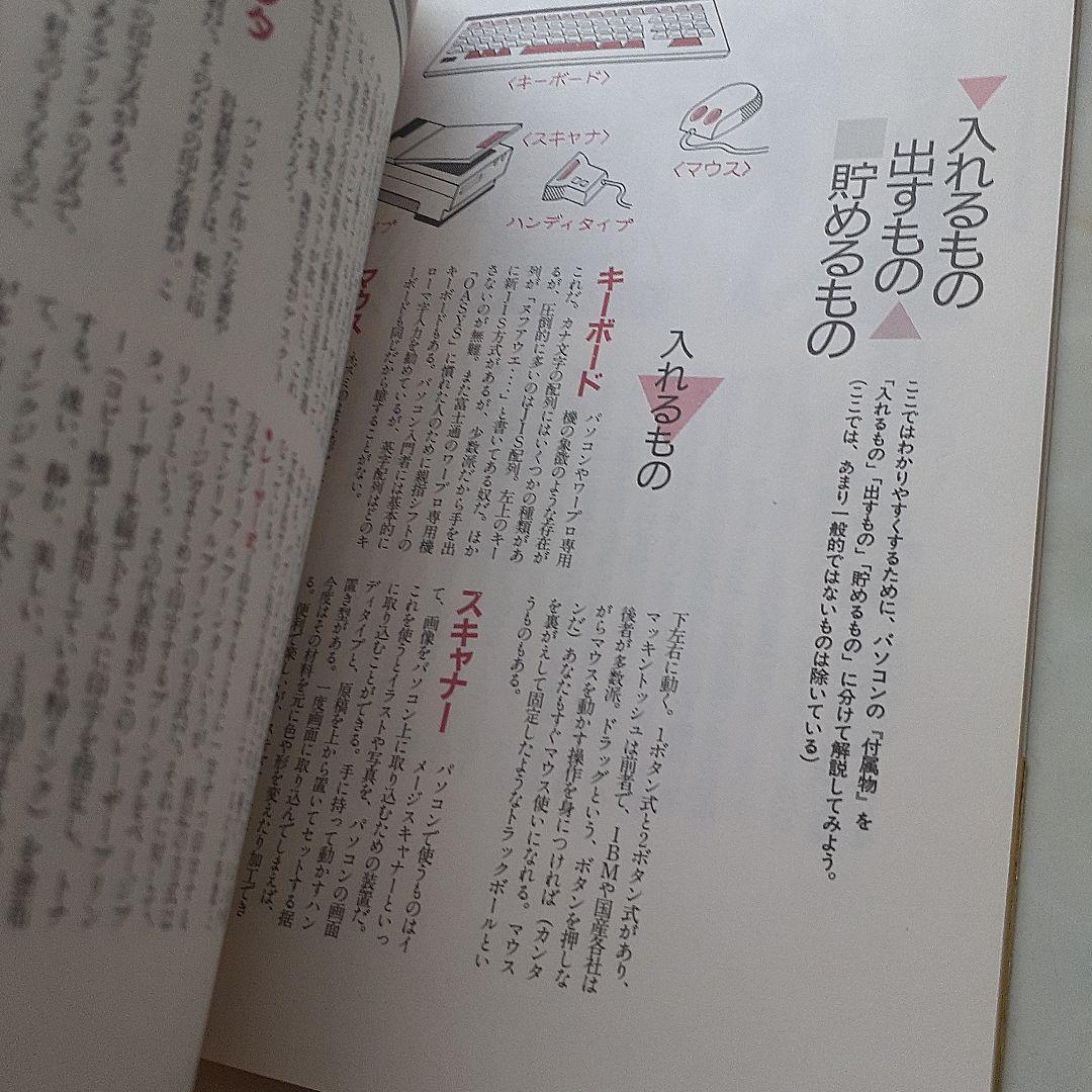 サルにもわかるパソコン入門 人類を救うパソコンへの道  希少本