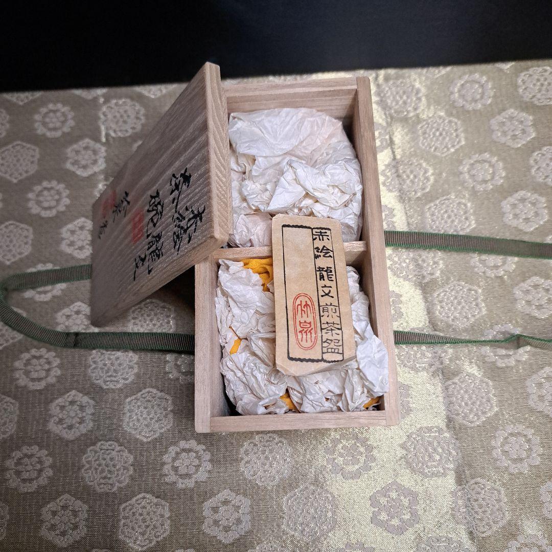 五代 三浦竹泉 造 赤絵 龍文 茶碗 6客 在銘 茶器 骨董品 B1Z3