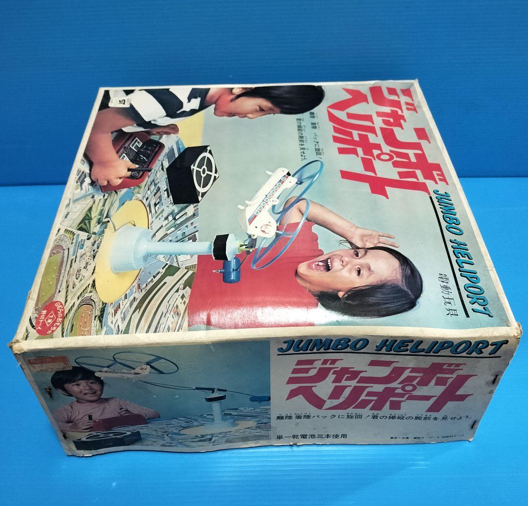 超珍品昭和レトロ《ジャンボヘリポート》野村トーイ【未使用美品】箱劣化他あり