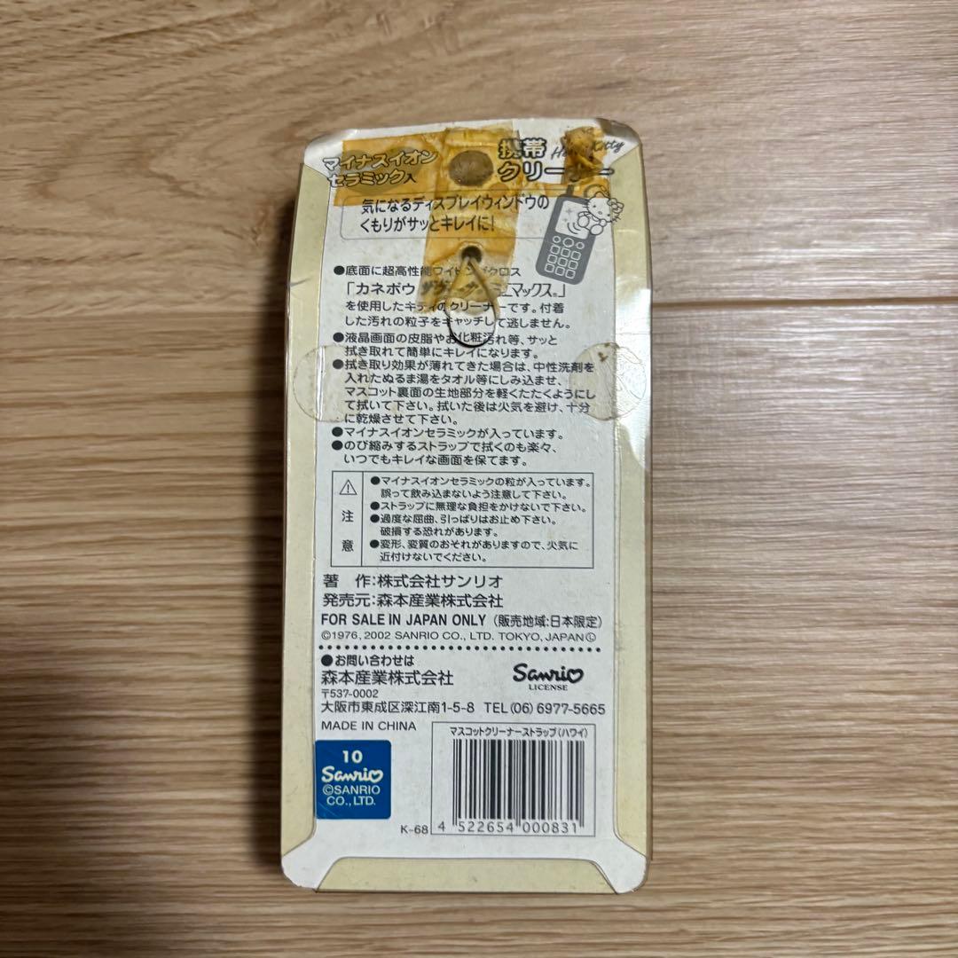 キティちゃん 携帯クリーナー 日焼けキティ