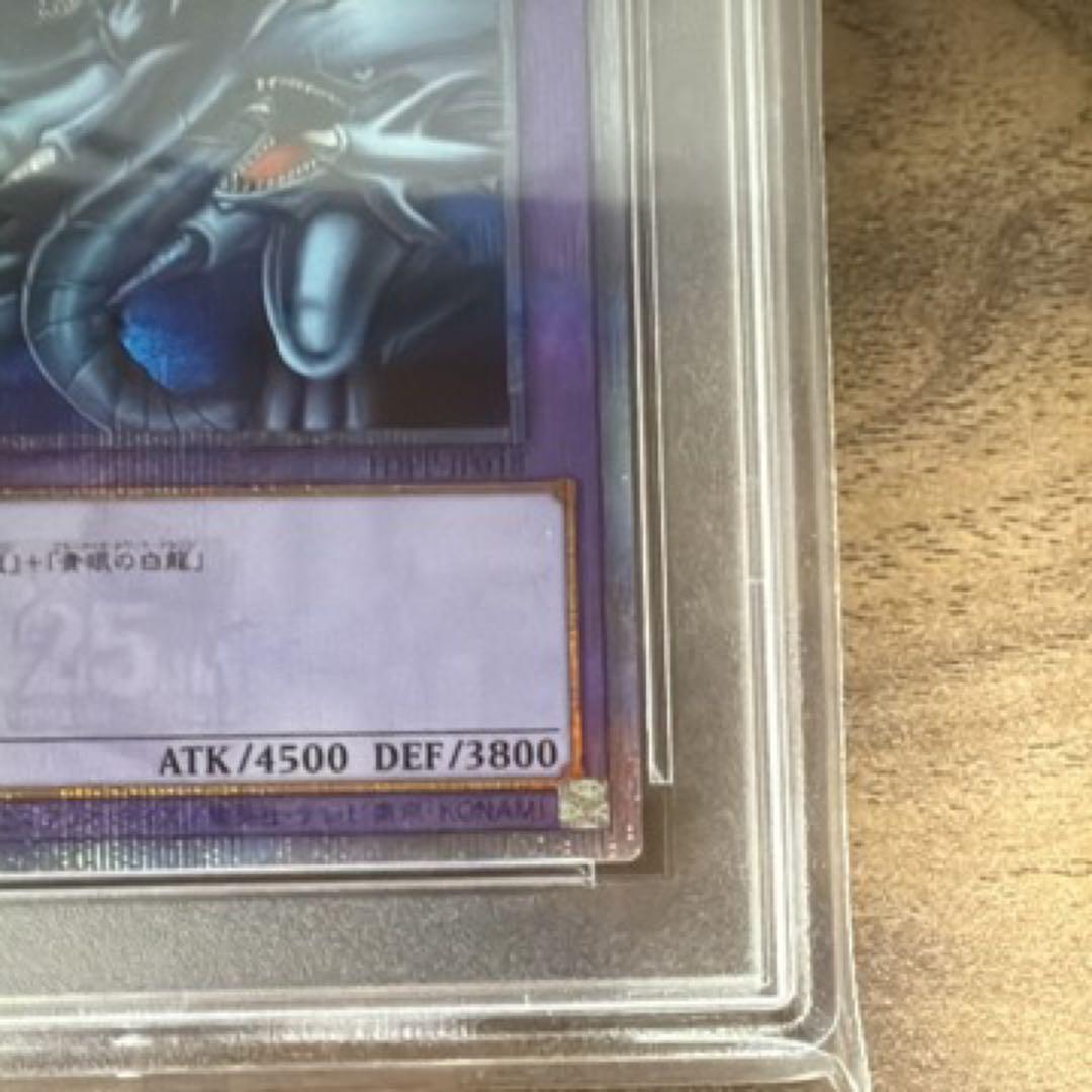 遊戯王　青眼の究極竜　25th psa10