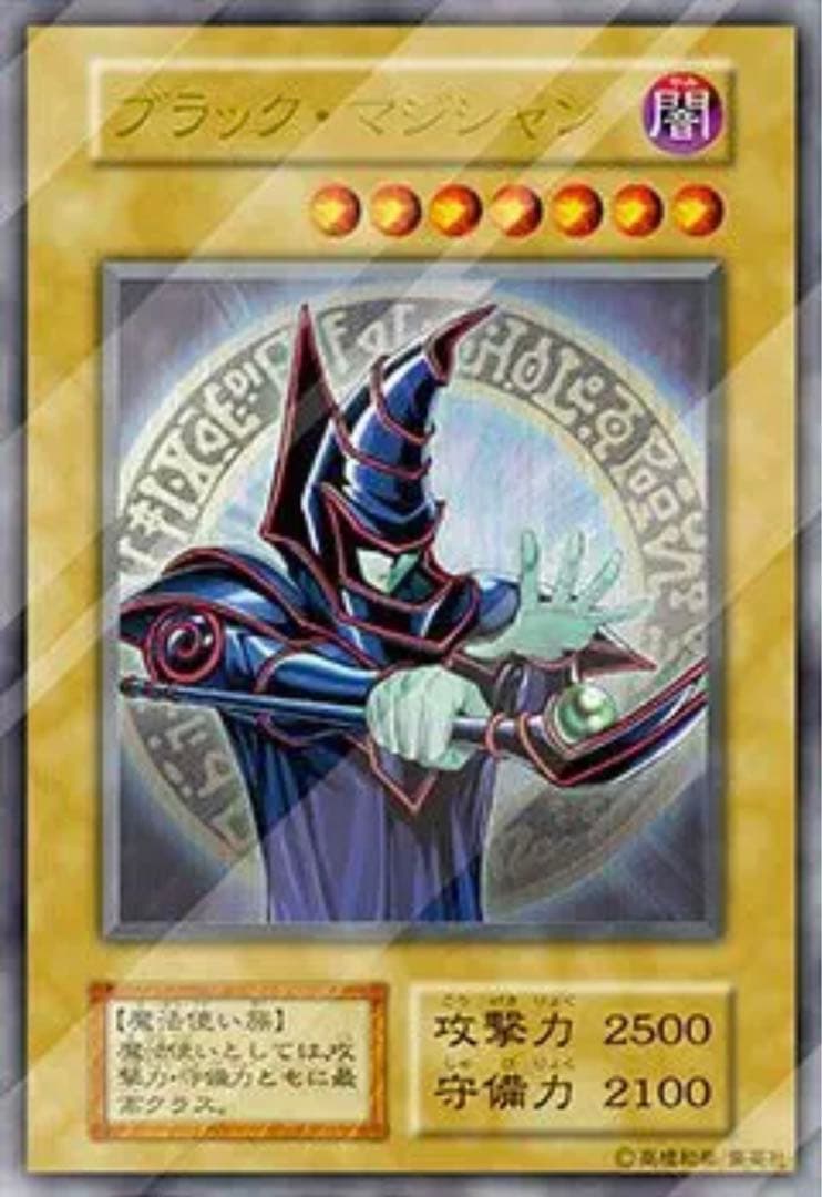 遊戯王　ブラックマジシャン　ステンレス　10000人限定