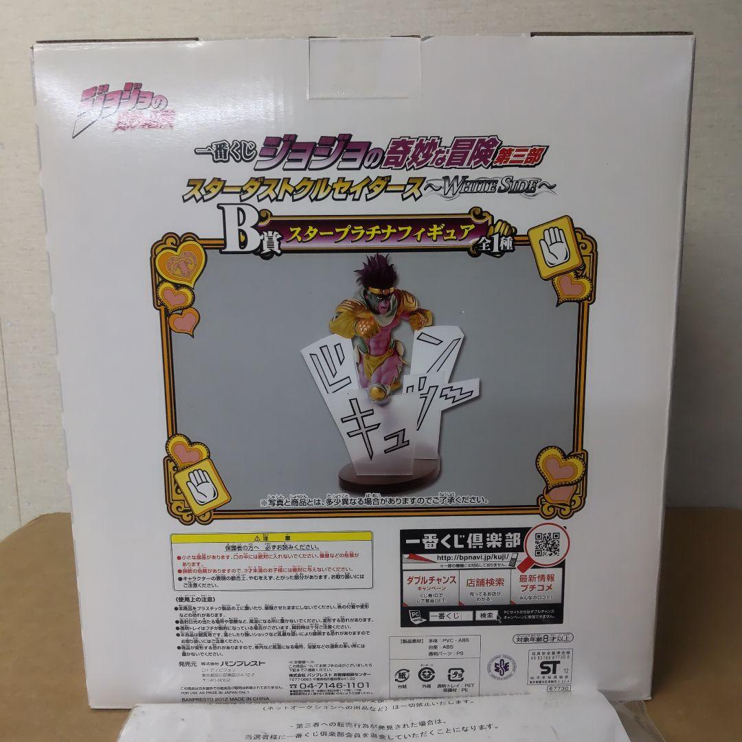 ジョジョ 第三部 一番くじ Wチャンス賞 スタープラチナフィギュア 当選通知付き