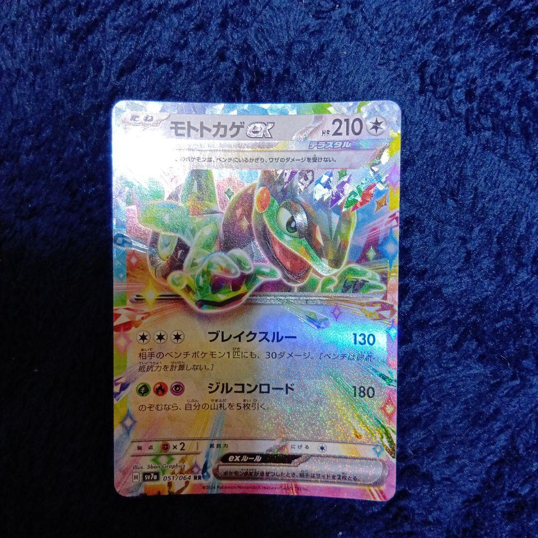 モトカゲGX 19枚セット