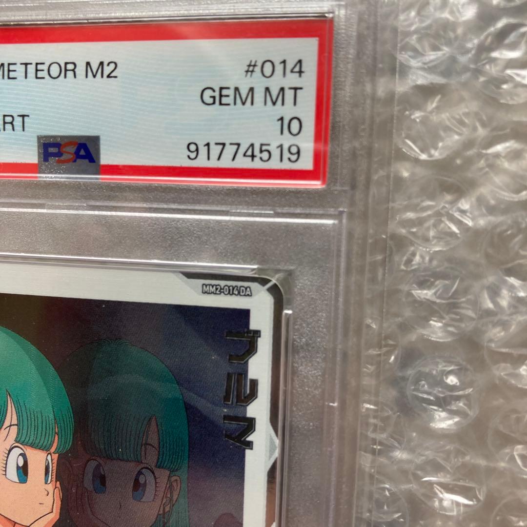 PSA10　ドラゴンボールヒーローズ　ブルマ　mm2-014 da