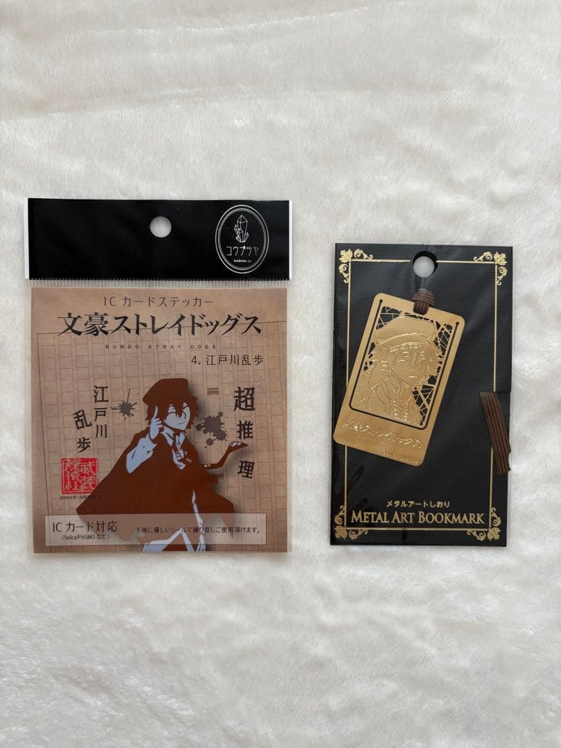公*o様 文豪ストレイドッグス　文スト　グッズまとめ売り