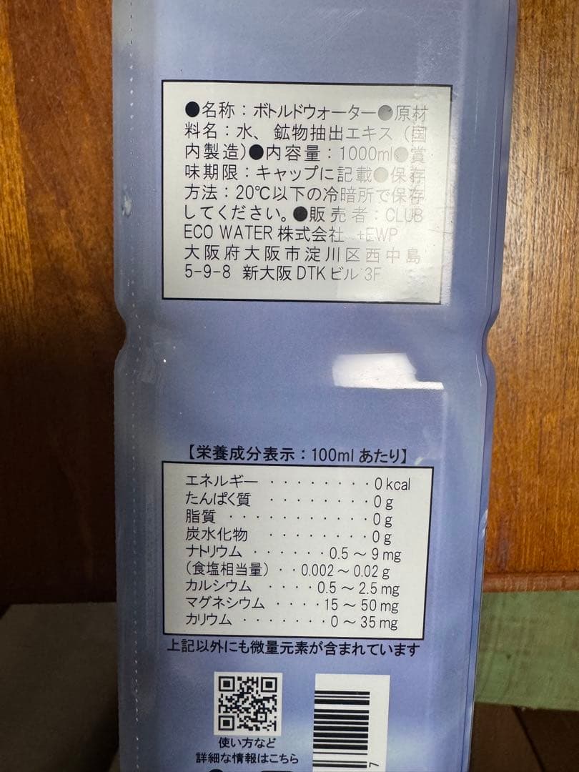 Life Essence ミネラルウォーター 1000ml賞味期限2027.06
