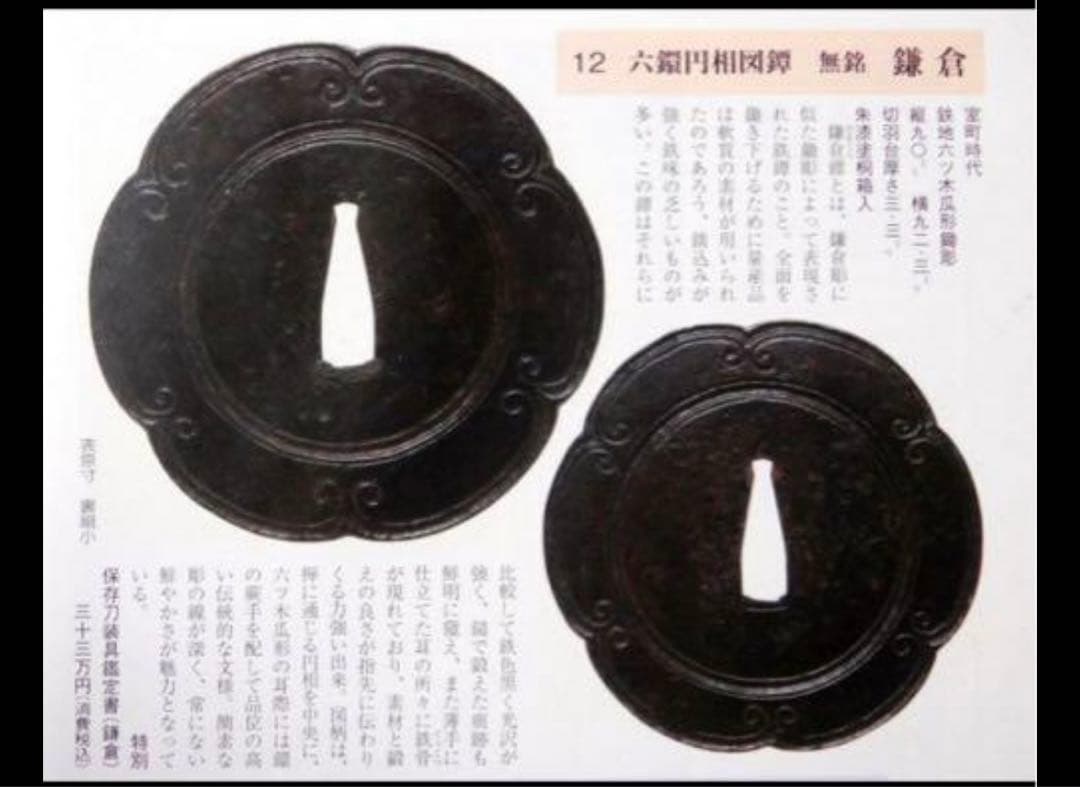 鍔　鎌倉鍔