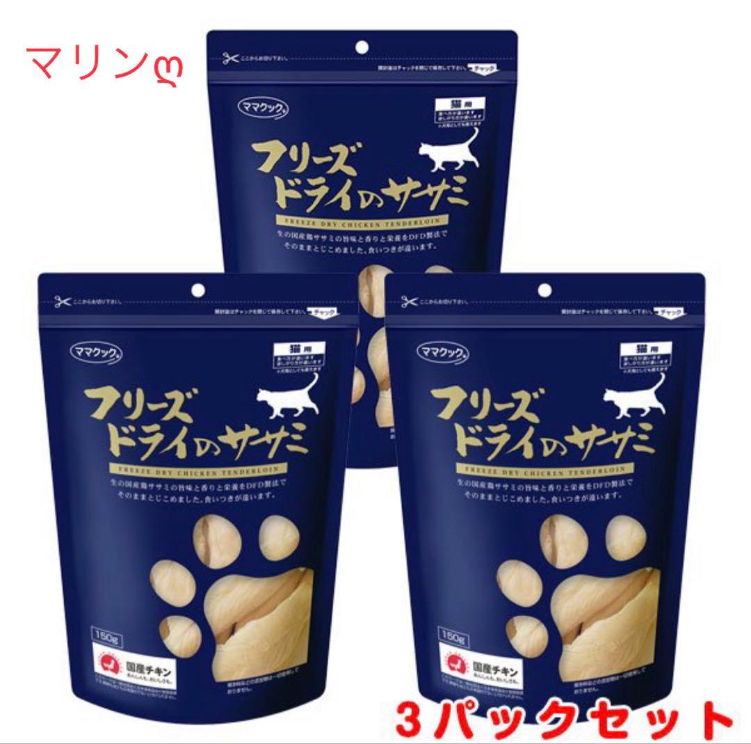 フリーズドライのササミ 4パックセット