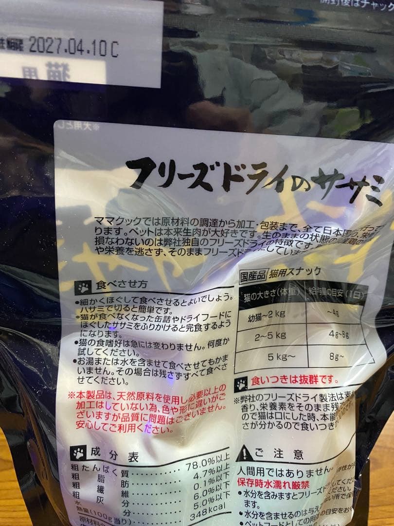 フリーズドライのササミ 4パックセット