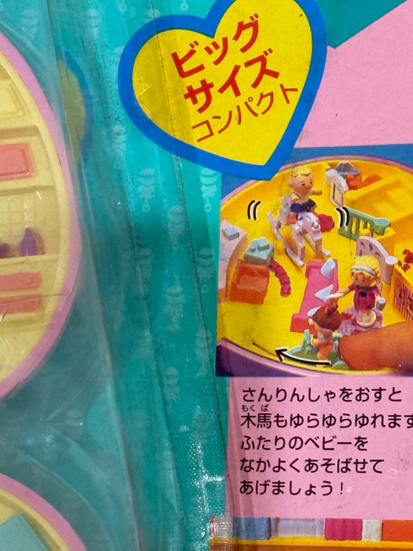 希少品★新品未使用♡絶版94ポーリーポケット♡ベビーのおもちゃいっぱい完全未開封