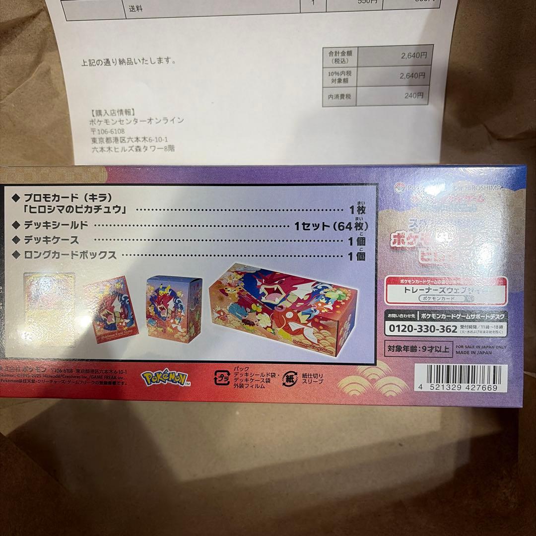 ポケモンセンター　ヒロシマbox
