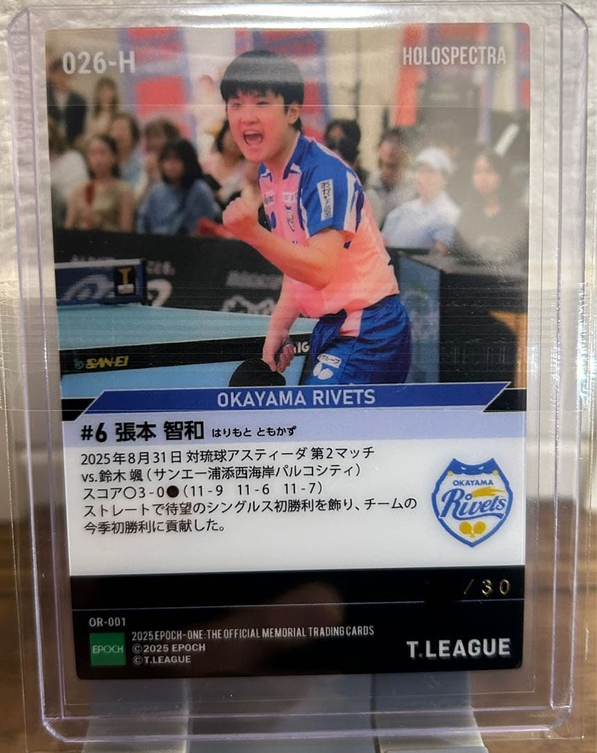 【張本智和】30枚限定　ホロスペクトラ　エポック　待望の今季初勝利