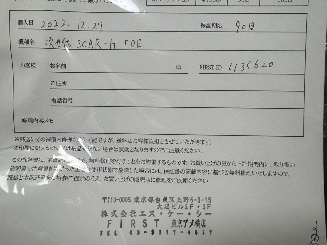 東京マルイ　次世代SCAR H タンカラー　＋マガジン