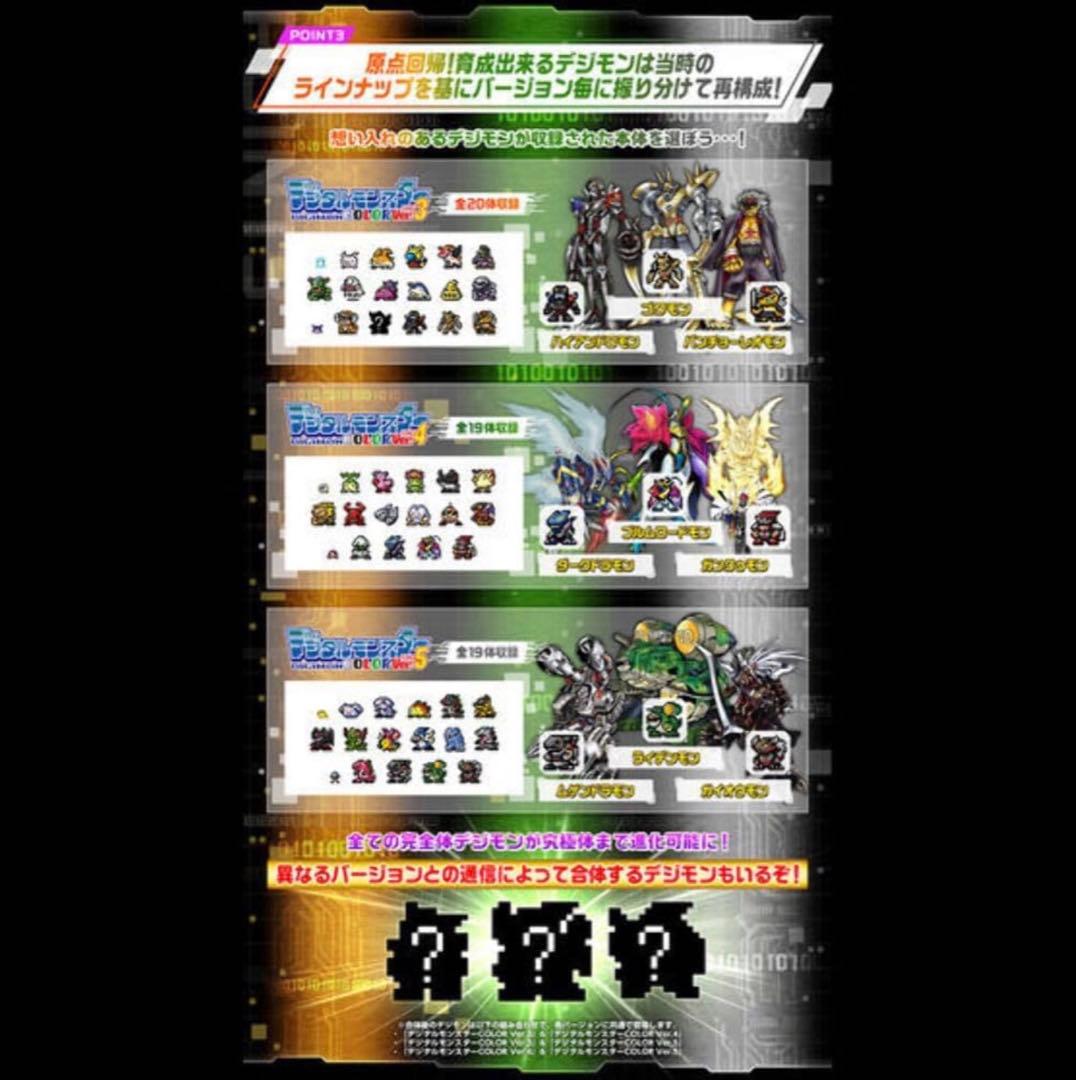 【まとめ買いで割引】デジタルモンスターCOLOR ver5 クリアグリーン