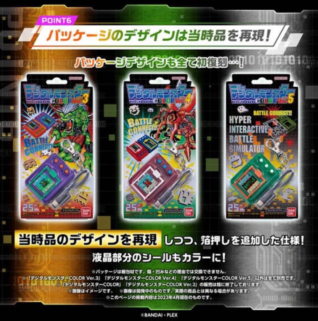 【まとめ買いで割引】デジタルモンスターCOLOR ver5 クリアグリーン