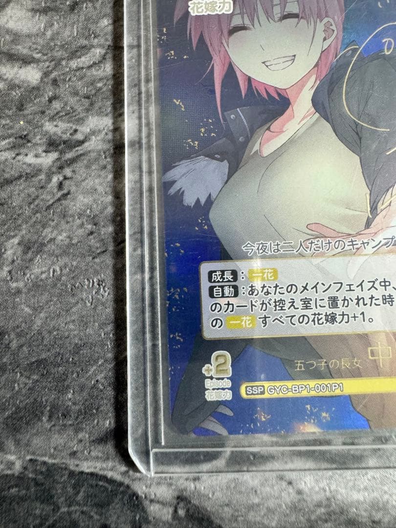 五等分の花嫁カードゲーム SSP 中野一花サイン入り