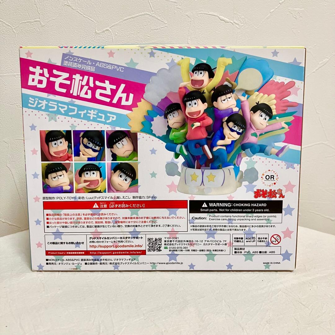 おそ松さん ジオラマフィギュア