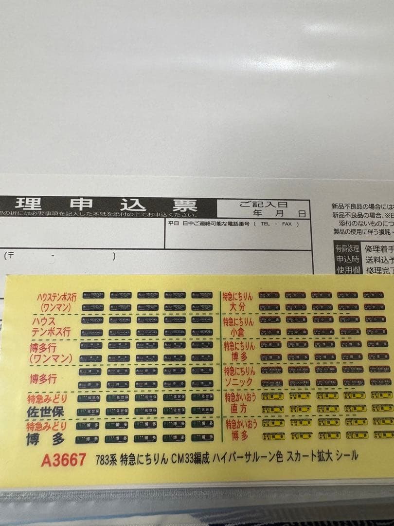 マイクロエース A-3667 783系特急にちりんCM33編成 4両セット