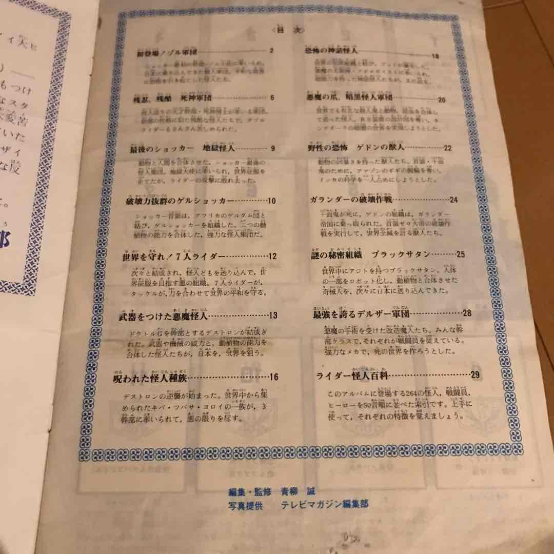 ワールドスタンプブック　ライダー怪人