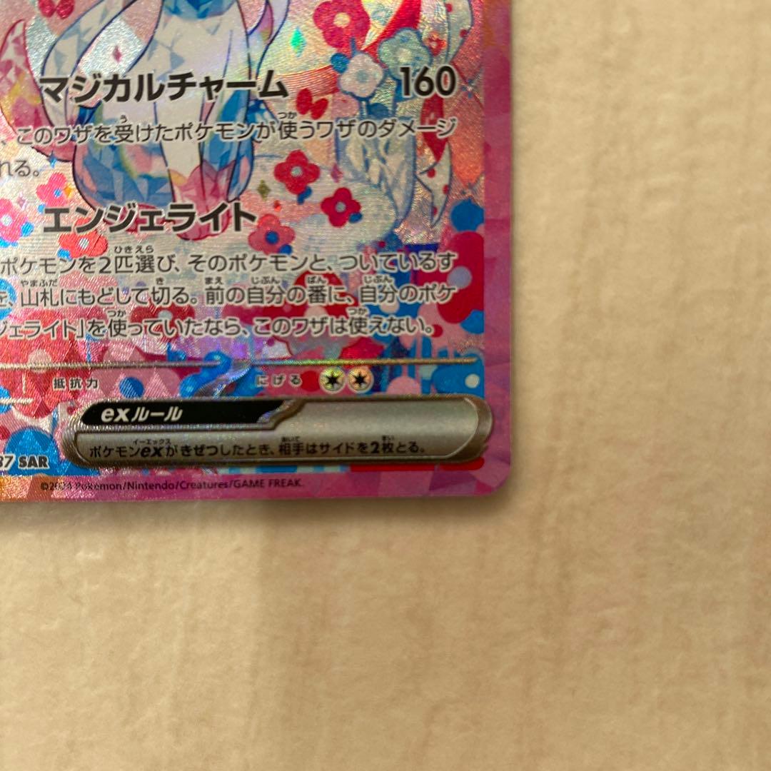 ニンフィアex 212/187 SAR SV8a