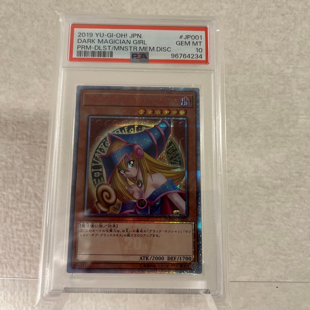 【PSA10鑑定品】遊戯王　 ブラックマジシャンガール20th