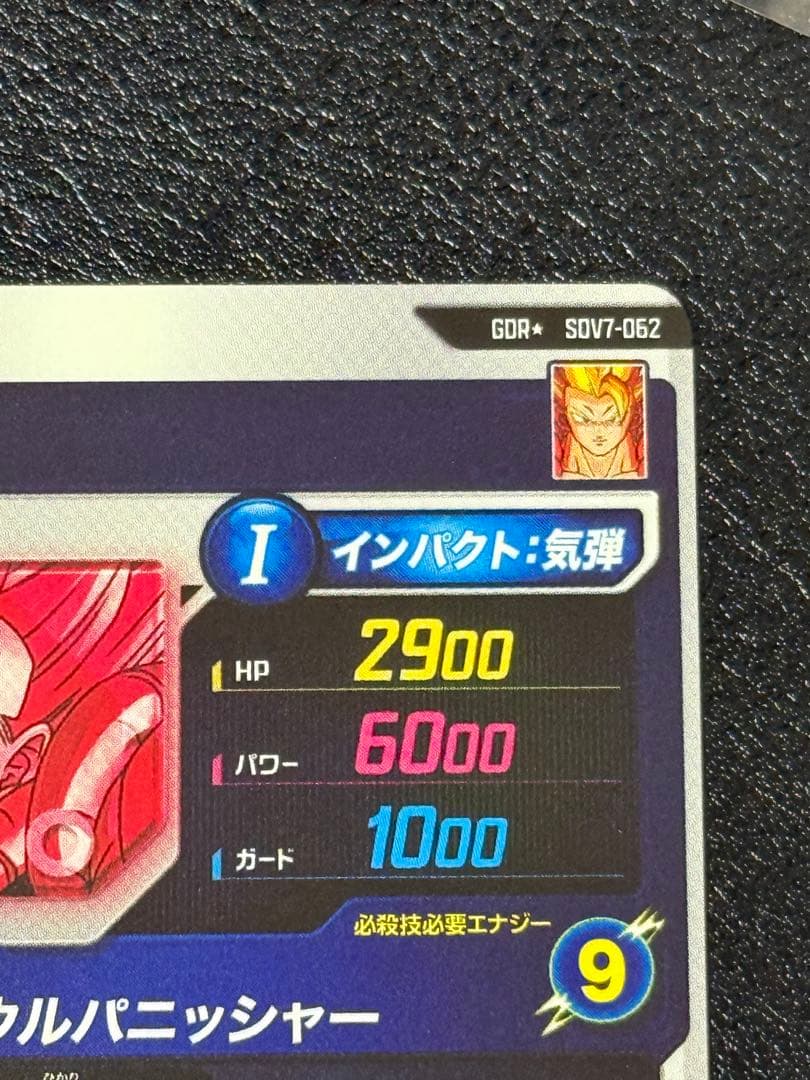 SDV7-062 ゴジータ パラレル