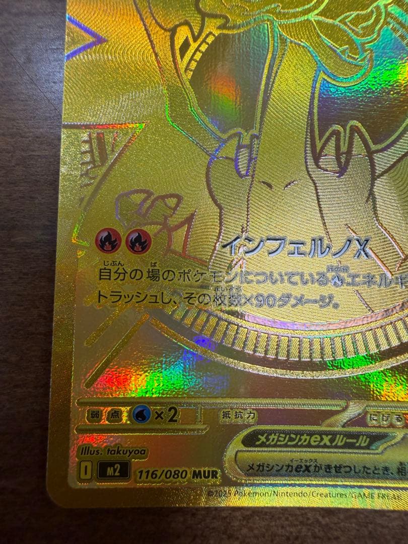 メガリザードンx ex MUR インフェルノx