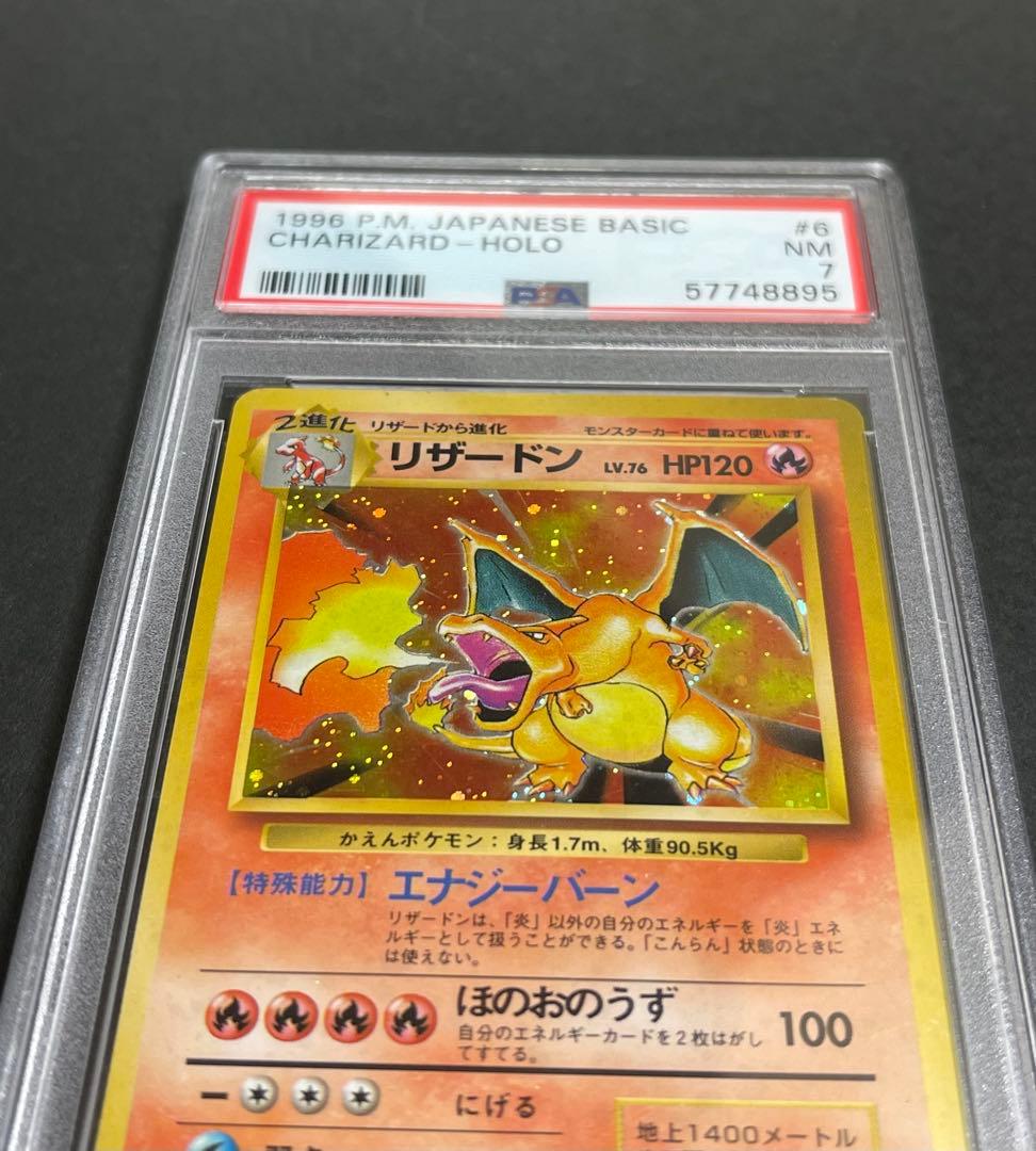 【PSA7】かえん リザードン 第1弾拡張パック 旧裏　1996年