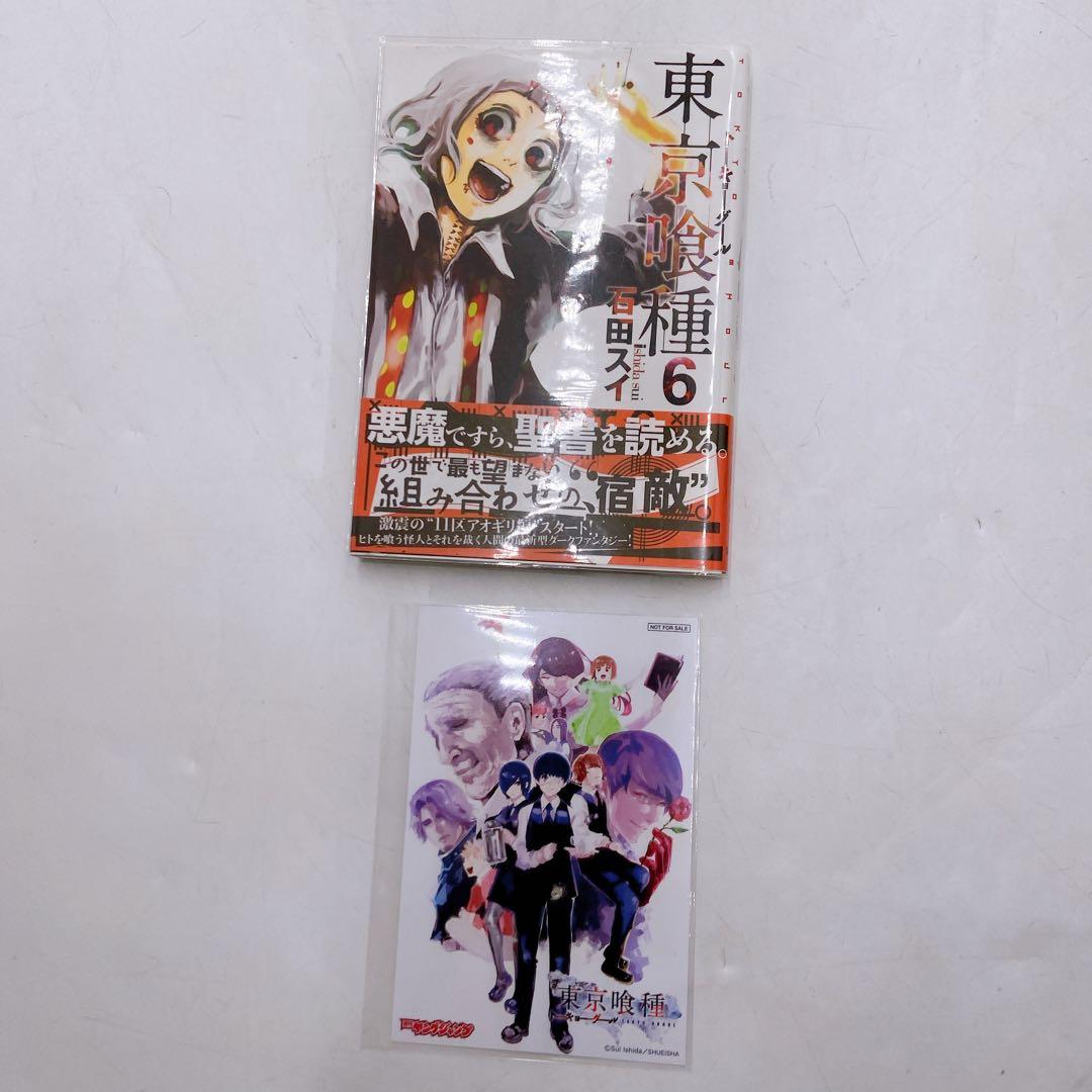 東京喰種 トーキョーグール 全巻 初版 チラシ 特典 セット ブックカバー付き