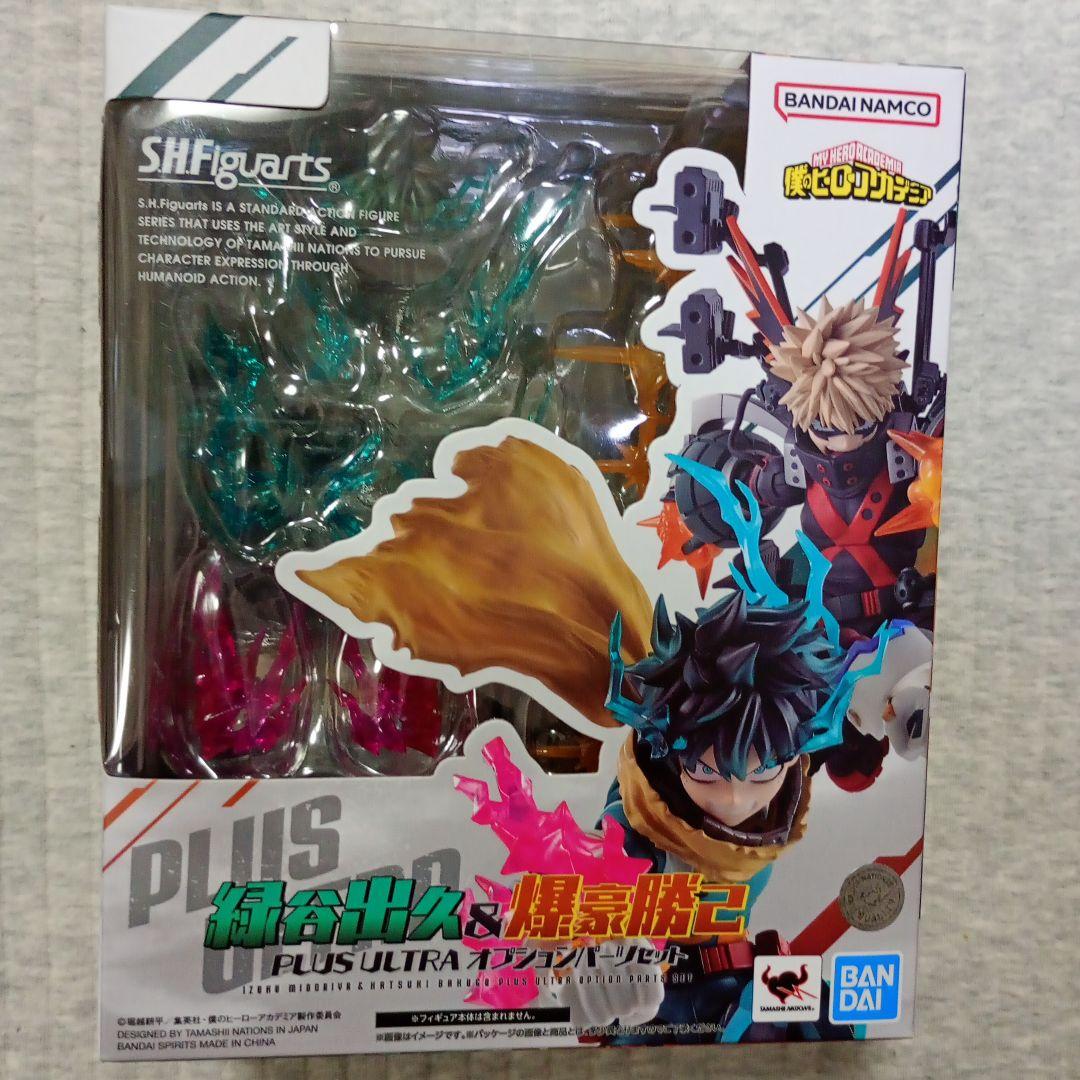 S.H.Figuarts緑谷出久 & PLUS ULTRAオプションパーツセット