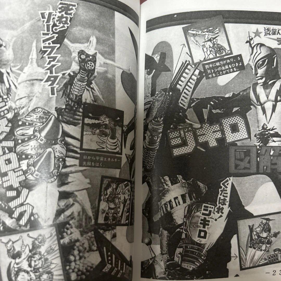 絶版！流星人間ゾーン　完結編　非売品　超人バロム1 掲載