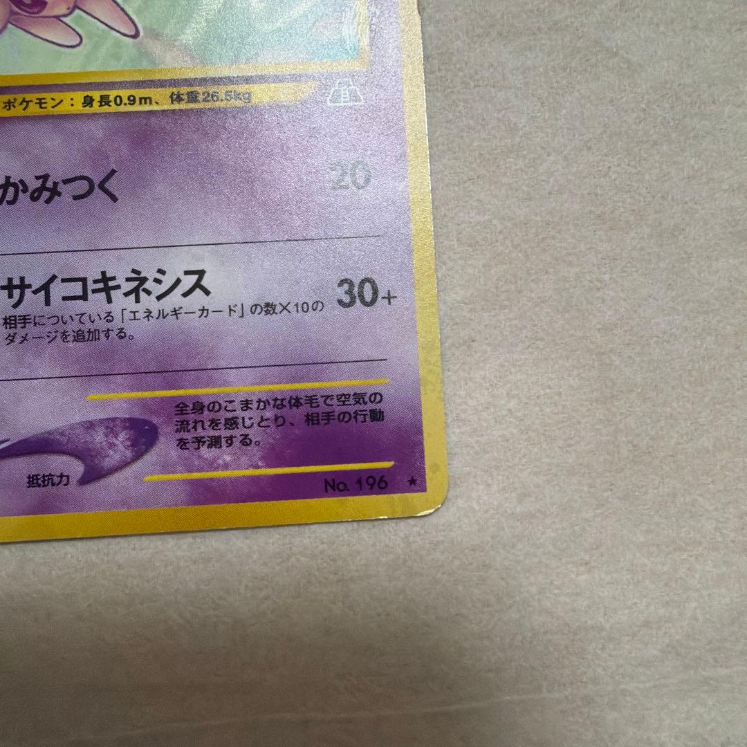 ポケモンカード　エーフィ