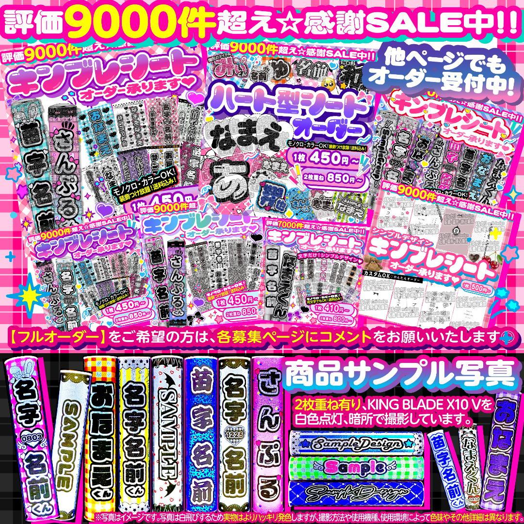 ^.ˬ.^キンブレシート オーダー໒꒱どんなジャンルもオーダーOK/27