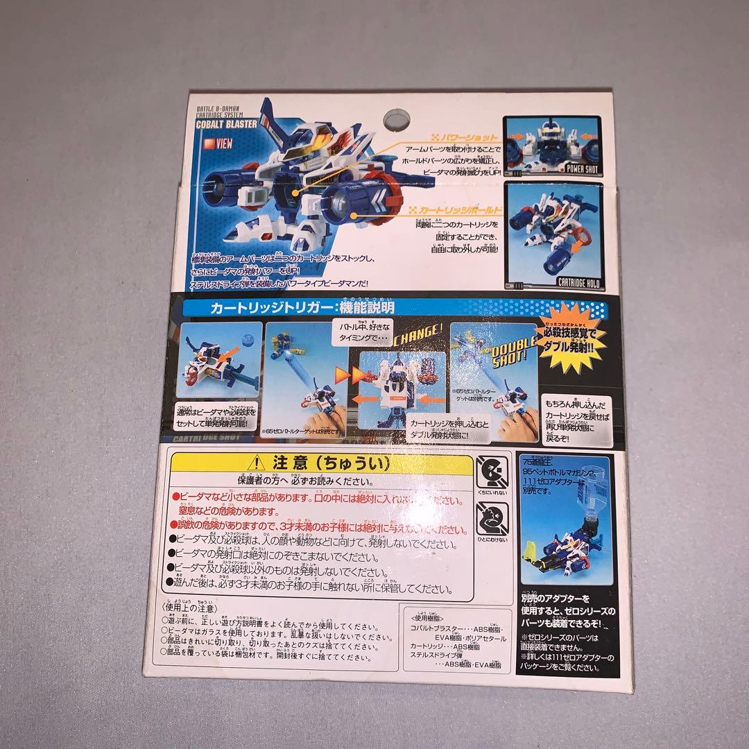 ビーダマン　コバルトブラスター　新品未使用