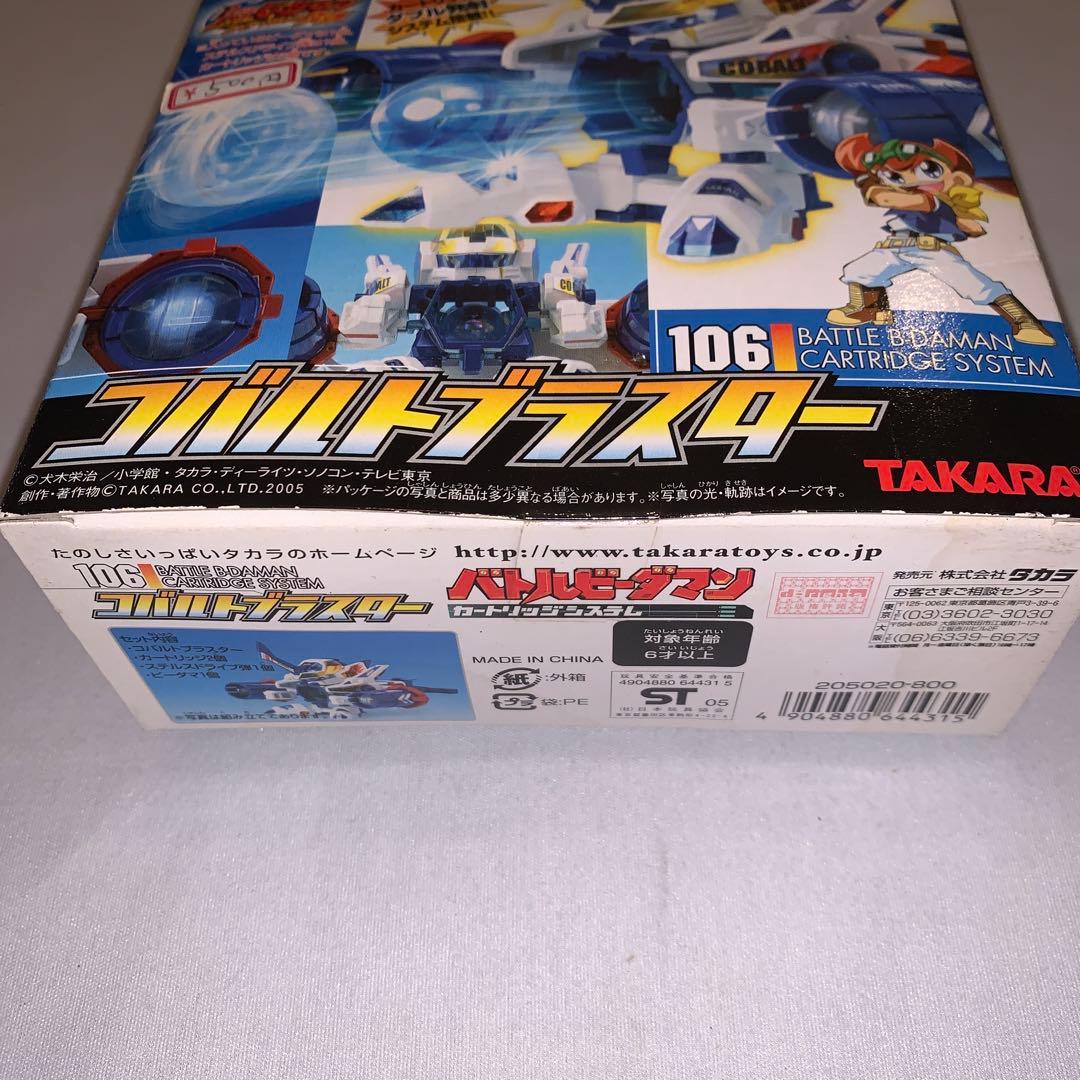ビーダマン　コバルトブラスター　新品未使用