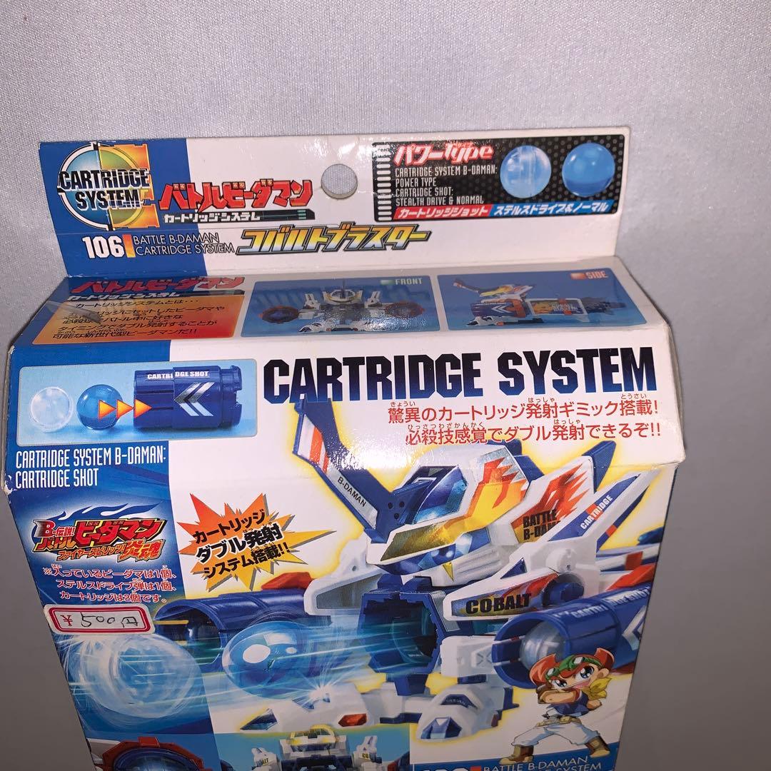 ビーダマン　コバルトブラスター　新品未使用
