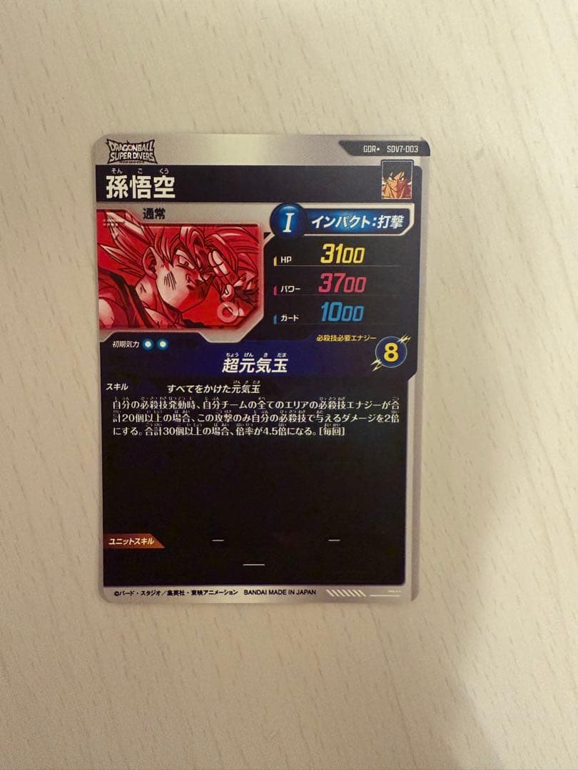 ドラゴンボール スーパーダイバーズ SDV7-003 パラレル　孫悟空