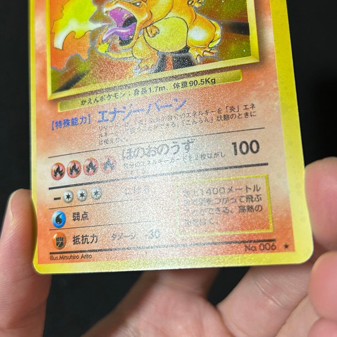 ポケモン リザードン 旧裏 第1弾拡張パック かえんリザードン