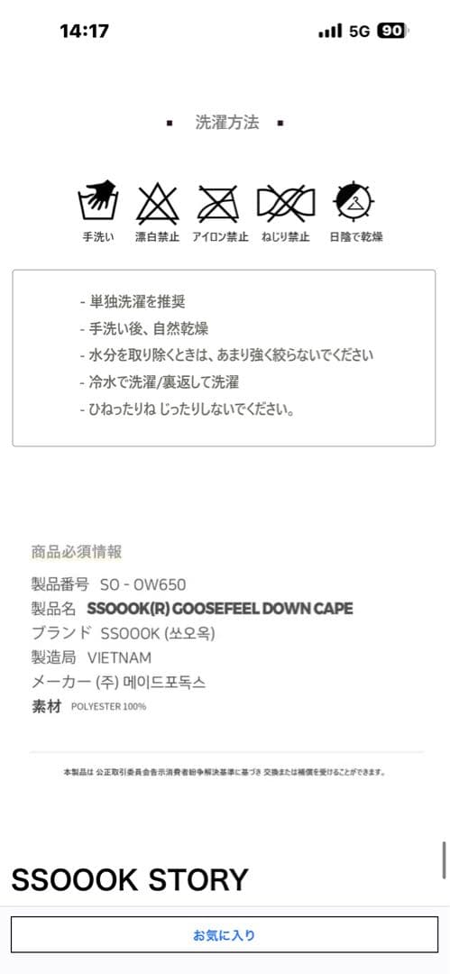 SSOOOK グースフィルダウンマント　Lサイズ