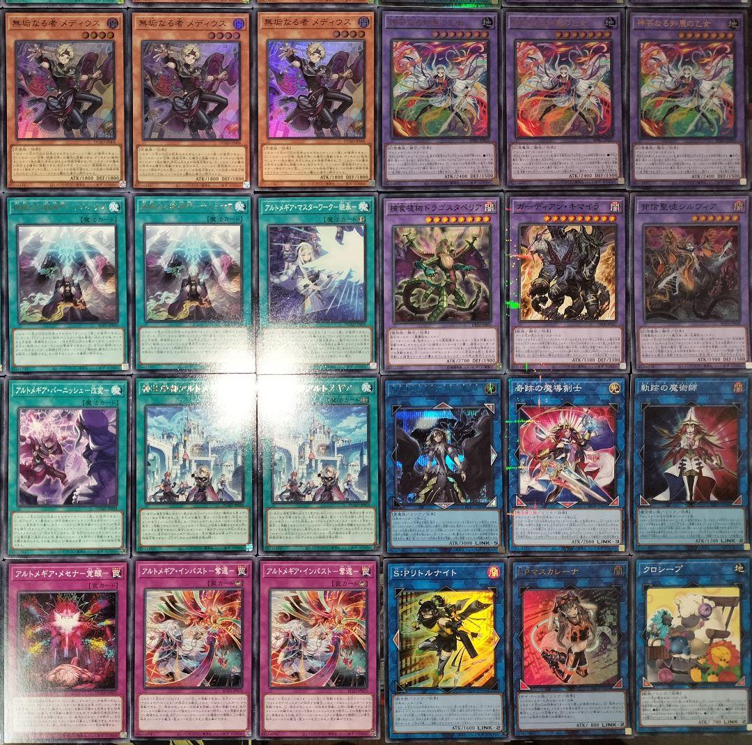 遊戯王デッキ　アルトメギアデッキ　ガチ構築