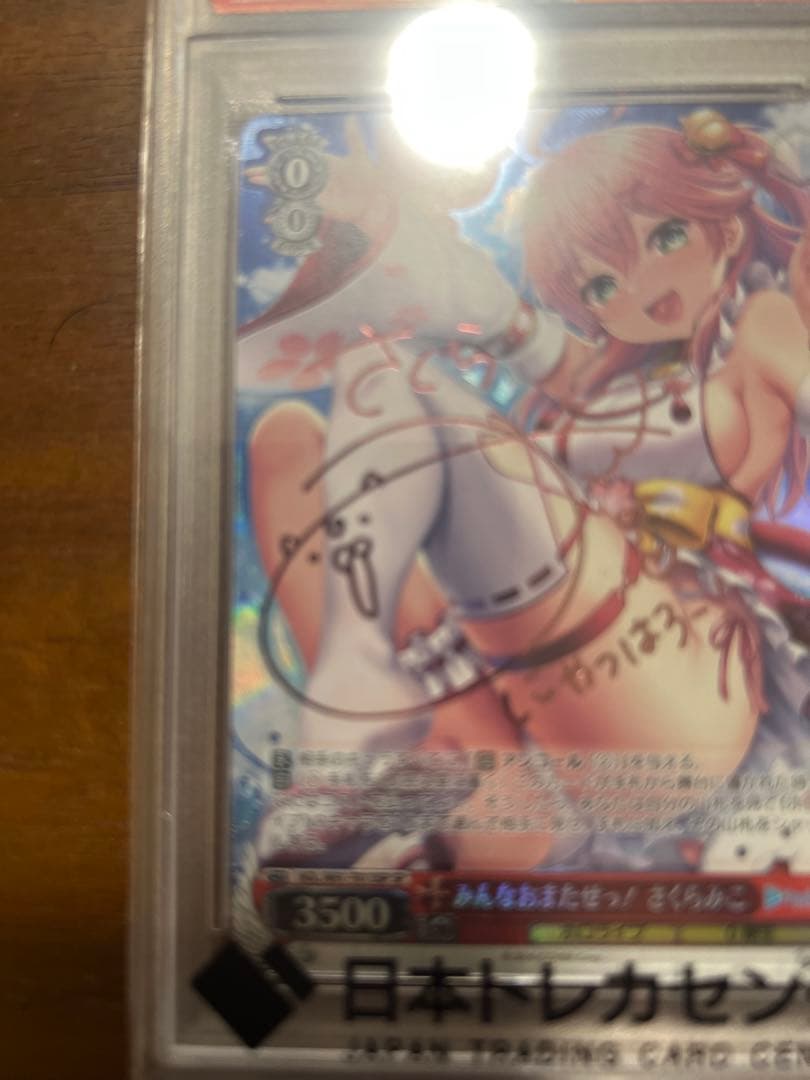 ヴァイスシュバルツ　みんなおまたっせ！さくらみこPSA10