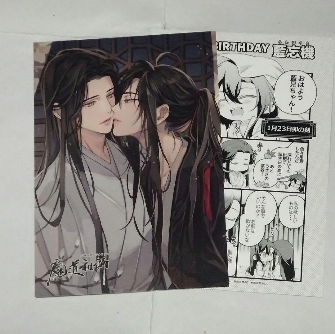 魔道祖師ラジオドラマ特典イラストカード7枚