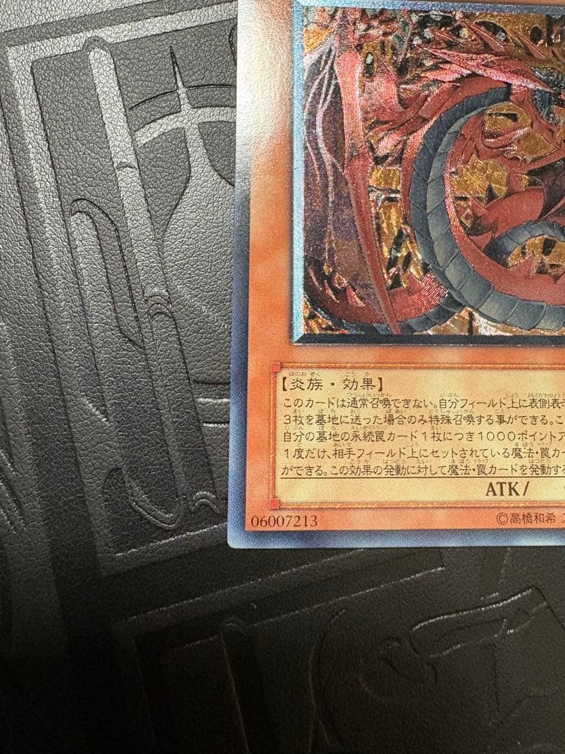 神炎皇ウリア　レリーフ　遊戯王　アルティメットレア