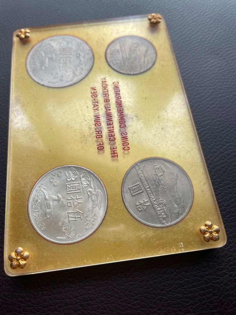 中華民国 台湾 国父孫中山先生百年誕辰紀念 孫文生誕100年記念貨幣　銀貨