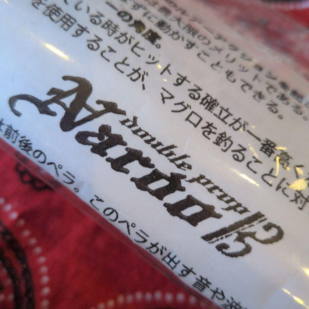 ソウルズ　ナルド　ダブルプロップ　　　　新品　未使用
