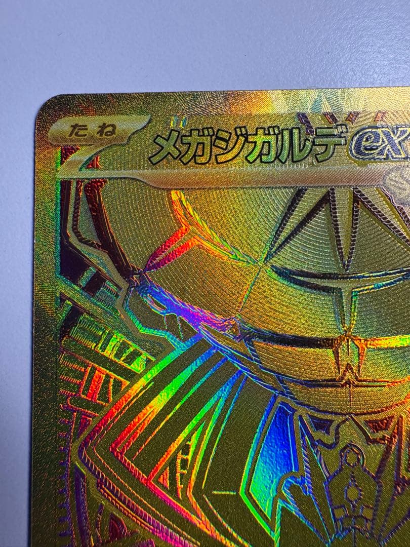 メガジカルデex