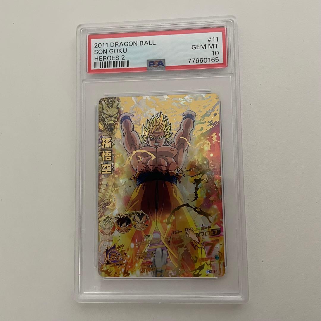 SDBH スーパードラゴンボールヒーローズ　H2-11 PSA10